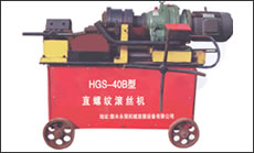 剝肋滾絲機-HGS-40B型(第二代)一次裝卡鋼筋即可完成剝肋、滾壓螺紋，自動化程度高、操作簡單、加工速度快